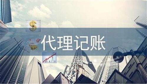 环球贸易网 产品 商务服务 企业代办记账单位择优推荐   广州天河新安